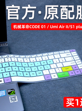 适用于机械革命CODE 01键盘膜15.6英寸笔记本Umi Air II保护垫X Code01电脑贴膜垫S1 plus全覆盖R5硅胶防尘套