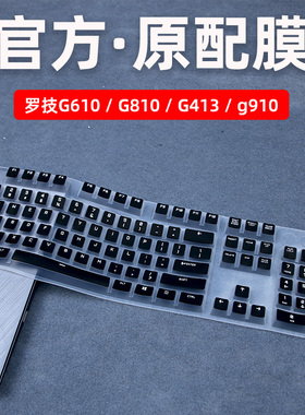适用于罗技G610键盘膜Orion游戏机械键盘G810台式机g610罩G310保护垫子G613凹凸G213贴G413全覆盖G512防尘套