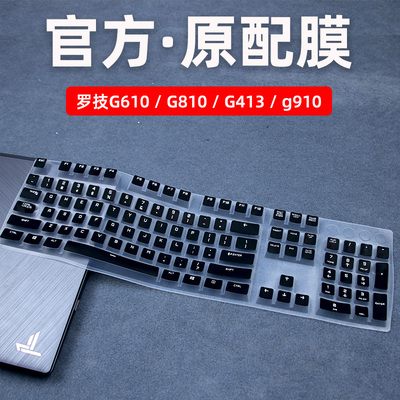 罗技g610键盘膜机械键盘全覆盖