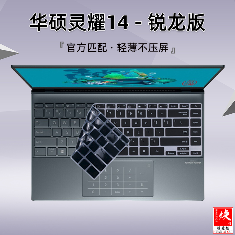 键盘膜适用于14寸华硕(asus)灵耀14锐龙版轻薄本保护膜u4700i电脑十代