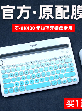 适用于罗技K480键盘膜LogitechK480无线蓝牙键盘保护垫硅胶防尘套