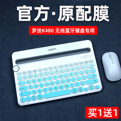 适用于罗技K480无线蓝牙键盘