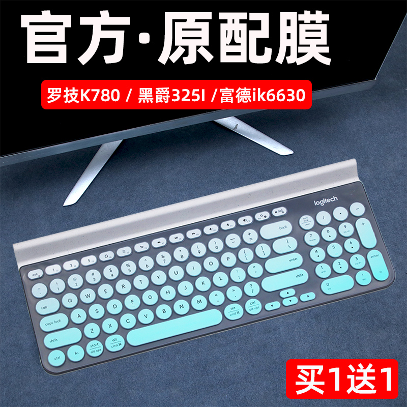 适用于Logitech罗技K780键盘膜无线蓝牙键盘保护垫台式机黑爵325I贴全覆盖富德ik6630硅胶罩复古海志Q1防尘套-封面