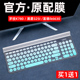 适用于Logitech罗技K780键盘膜无线蓝牙键盘保护垫台式 机黑爵325I贴全覆盖富德ik6630硅胶罩复古海志Q1防尘套