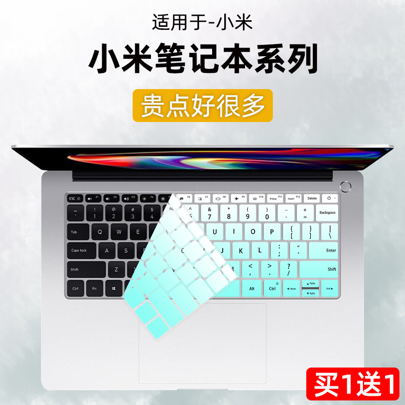 小米Pro14/ProX14键盘膜