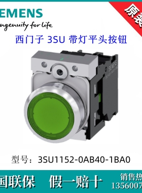 SIEMENS/西门子3SU11520AB401BA0带灯平头按钮3SU1152-0AB40-1BA0