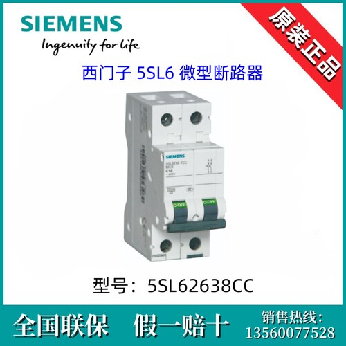 西门子5SL62638CC全新原装5SL6263-8CC微型断路器 5SL6 2P D63A