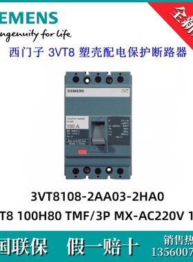 3VT81082AA032HA0西门子原装正品3VT8108-2AA03-2HA0塑壳断路器