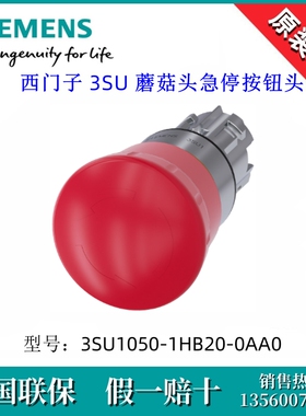 SIEMEN西门子3SU10501HB200AA0急停按钮3SU1050-1HB20-0AA0红色