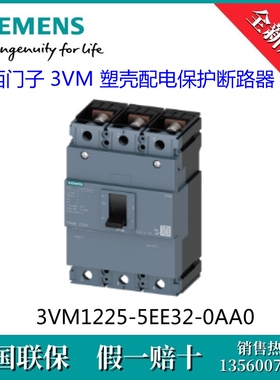 3VM12255EE320AA0原装SIEMENS/西门子3VM1225-5EE32-0AA0 断路器