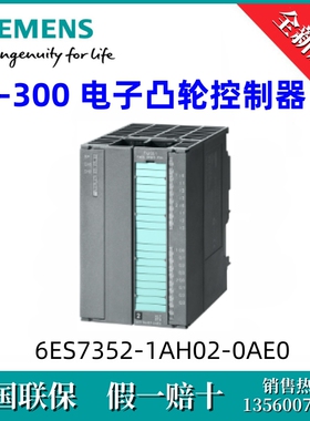 6ES73521AH020AE0西门子6ES7352-1AH02-0AE0  S7-300电子凸轮控制