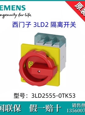 西门子3LD25550TK53德国原装进口3LD2555-0TK53隔离开关 3P/63A