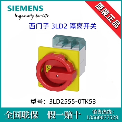 西门子3LD25550TK53德国原装进口3LD2555-0TK53隔离开关 3P/63A