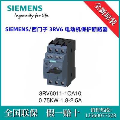 3RV60111CA10 SIEMENS西门子3RV6011-1CA10 0.75KW1.8-2.5A断路器