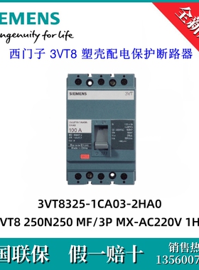 3VT83251CA032HA0西门子3VT8325-1CA03-2HA0 原装 3VT8塑壳断路器
