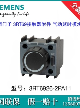 3RT69262PA11原装SIEMENS/西门子3RT6926-2PA11附件 气动延时模块