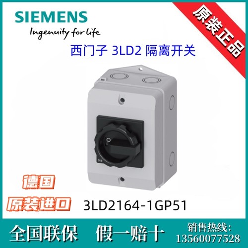 SIEMENS西门子3LD2164-1GP51原装正品3LD21641GP51隔离开关3P/25A