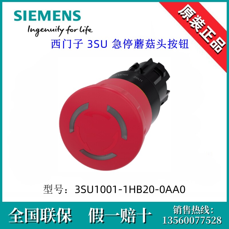 SIEMENS西门子3SU10011HB200AA0急停按钮3SU1001-1HB20-0AA0红色