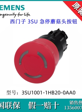 SIEMENS西门子3SU10011HB200AA0急停按钮3SU1001-1HB20-0AA0红色
