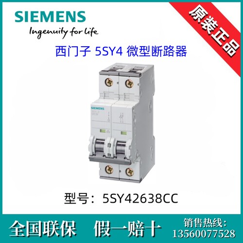 5SY4263-8CC断路器SIEMENS/西门子5SY42638CC全新原装5SY4 2P D63