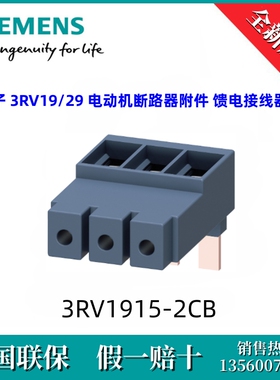 3RV19355A西门子3RV1935-5A  3RV19 电动机断路器附件 馈电接线器