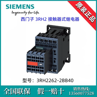 SIEMENS西门子3RH22622BB40全新原装3RH2262-2BB40接触器式继电器