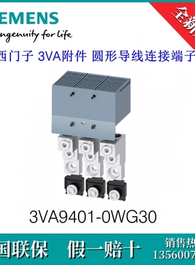 3VA94030JC23 SIEMENS/西门子3VA9403-0JC23附件圆形导线连接端子