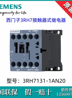 SIEMENS西门子3RH71311AN20全新原装3RH7131-1AN20接触器式继电器