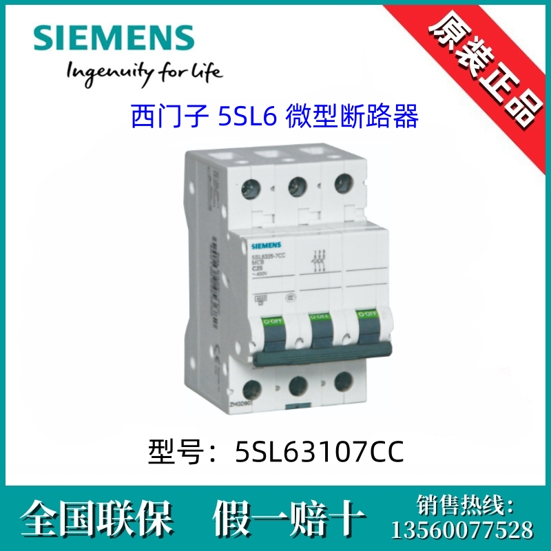 西门子5SL63107CC全新原装5SL6310-7CC微型断路器5SL6 3P C10现货