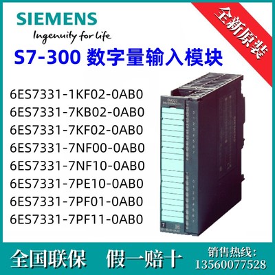 6ES73317KB020AB0西门子6ES7331-7KB02-0AB0 S7-300逻辑输入SM331