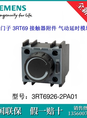 3RT69262PA01原装SIEMENS/西门子3RT6926-2PA01附件 气动延时模块