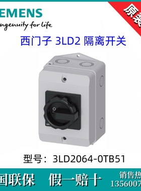 西门子3LD20640TB51德国原装进口3LD2064-0TB51隔离开关 3P/16A