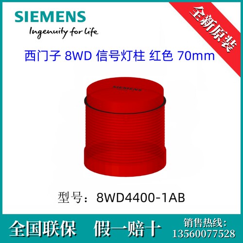 8WD44001AB原装SIEMENS/西门子8WD4400-1AB 8WD信号灯柱 红色70mm