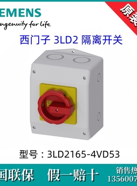 西门子3LD21654VD53德国原装进口3LD2165-4VD53隔离开关 6P/25A