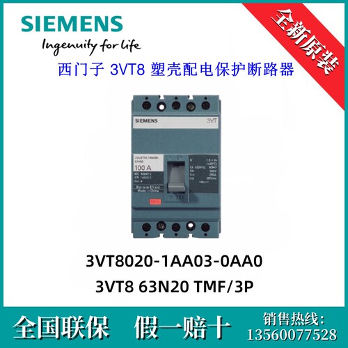 3VT80201AA030AA0西门子3VT8020-1AA03-0AA0 原装 3VT8塑壳断路器