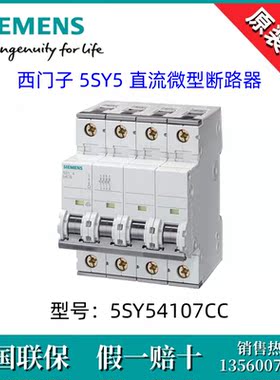 SIEMENS西门子5SY54107CC原装5SY5410-7CC断路器5SY5 DC 4P C10A