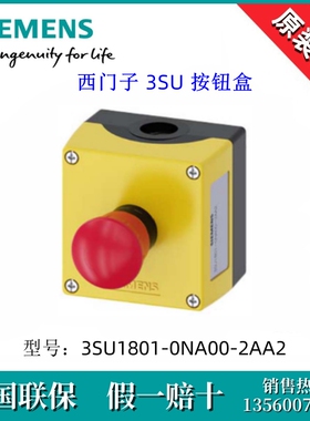 SIEMENS/西门子3SU18010NA002AA2 3SU 按钮盒3SU1801-0NA00-2AA2