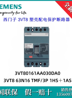 3VT80161AA030DA0西门子原装正品3VT8016-1AA03-0DA0塑壳断路器