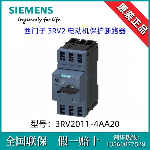 3RV20114AA20全新原装SIEMENS/西门子3RV2011-4AA20 11-16A断路器