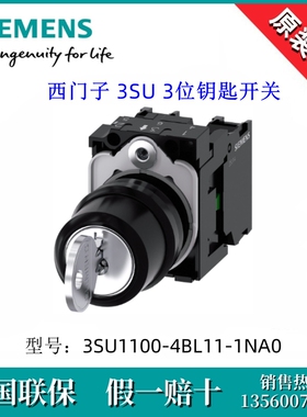 SIEMENS/西门子3SU11004BL111NA0圆形钥匙开关3SU1100-4BL11-1NA0