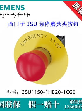 SIEMEN西门子3SU11501HB201CG0急停蘑菇头按钮3SU1150-1HB20-1CG0