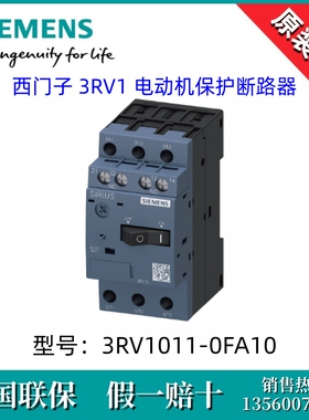 3RV10110FA10 原装SIEMENS/西门子3RV1011-0FA10 0.35-0.5A断路器