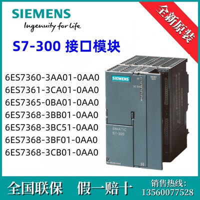 6ES73683BF010AA0西门子6ES7368-3BF01-0AA0原装 S7-300 接口模块