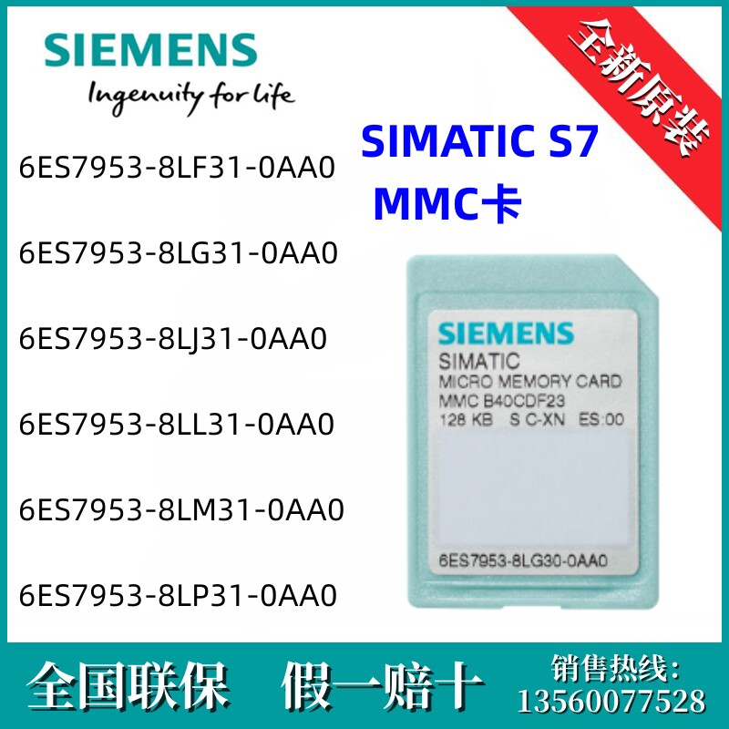 6ES7953-8LP31-0AA0西门子6ES79538LP310AA0 /S7-300 MMC卡 64 KB