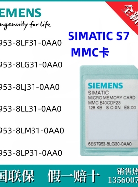 6ES7953-8LJ31-0AA0西门子6ES79538LJ310AA0 /S7-300 MMC卡 512KB