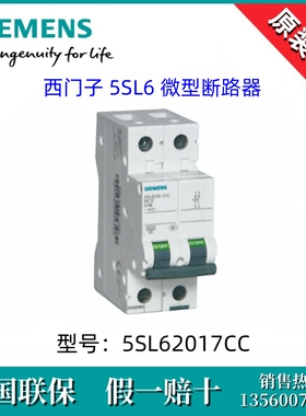 西门子5SL62017CC全新原装5SL6201-7CC微型断路器 5SL6 2P C1现货