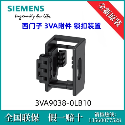 3VA90380LB10原装SIEMENS/西门子3VA9038-0LB10 3VA附件 锁扣装置