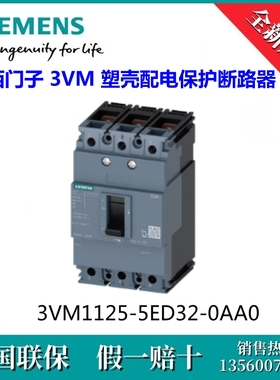 3VM11255ED320AA0原装SIEMENS/西门子3VM1125-5ED32-0AA0 断路器