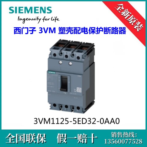 3VM11255ED320AA0原装SIEMENS/西门子3VM1125-5ED32-0AA0 断路器