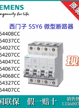 5SY64408/4037/4027/4207/4047/4067/4068/4327CC/440-7CC西门子